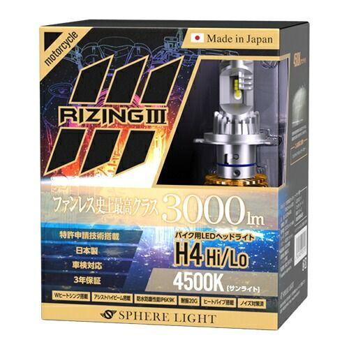 SPHERE LIGHT スフィアライト バイク用LEDヘッドライト RIZING3 H4 Hi Lo 4500K LEDバルブ カスタム パーツ