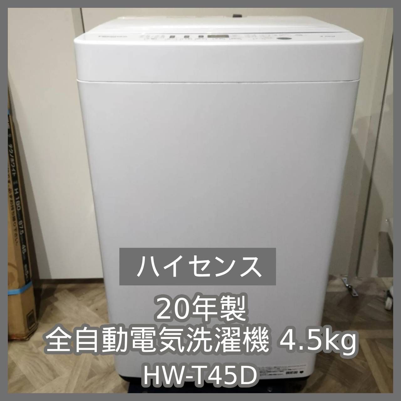 洗濯機 Hisense HW-T45D HW-T45D | ハイセンスジャパン株式会社