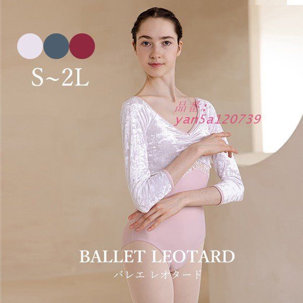 バレエ レオタード 大人 長袖 美ライン Vネット ブルー 白 韓国風 大人用 レッド シンプル 演出用 L ホワイト M S 無地 かわいい yan5a120739