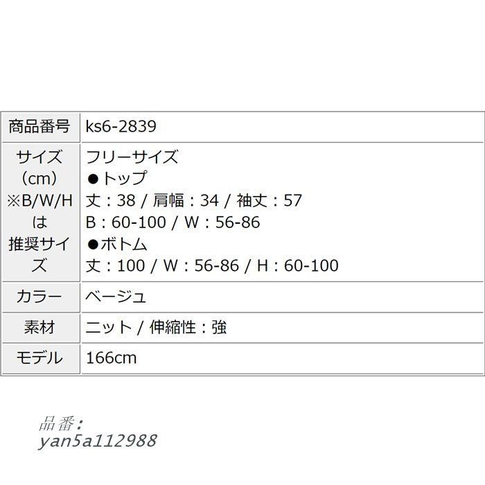 長袖ニットセットアップアンサンブル ベージュ