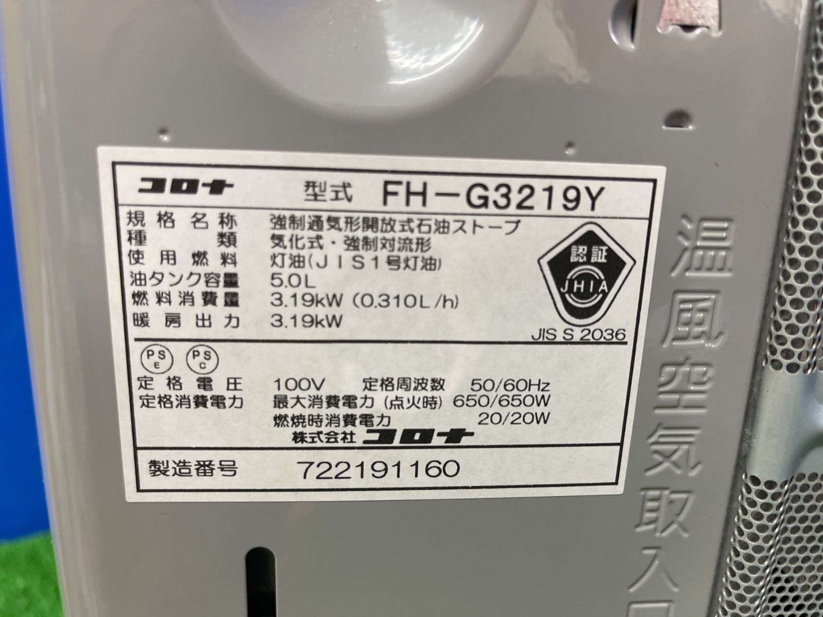 V756 コロナ FH-G3216Y-W 石油ストーブ 石油ファンヒーター 2019年製 動作品 保証付 2510