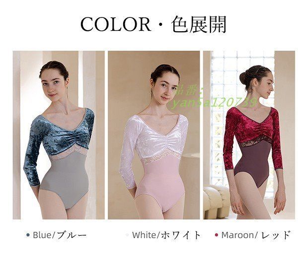 バレエ レオタード 大人 長袖 美ライン Vネット ブルー 白 韓国風 大人用 レッド シンプル 演出用 L ホワイト M S 無地 かわいい yan5a120739