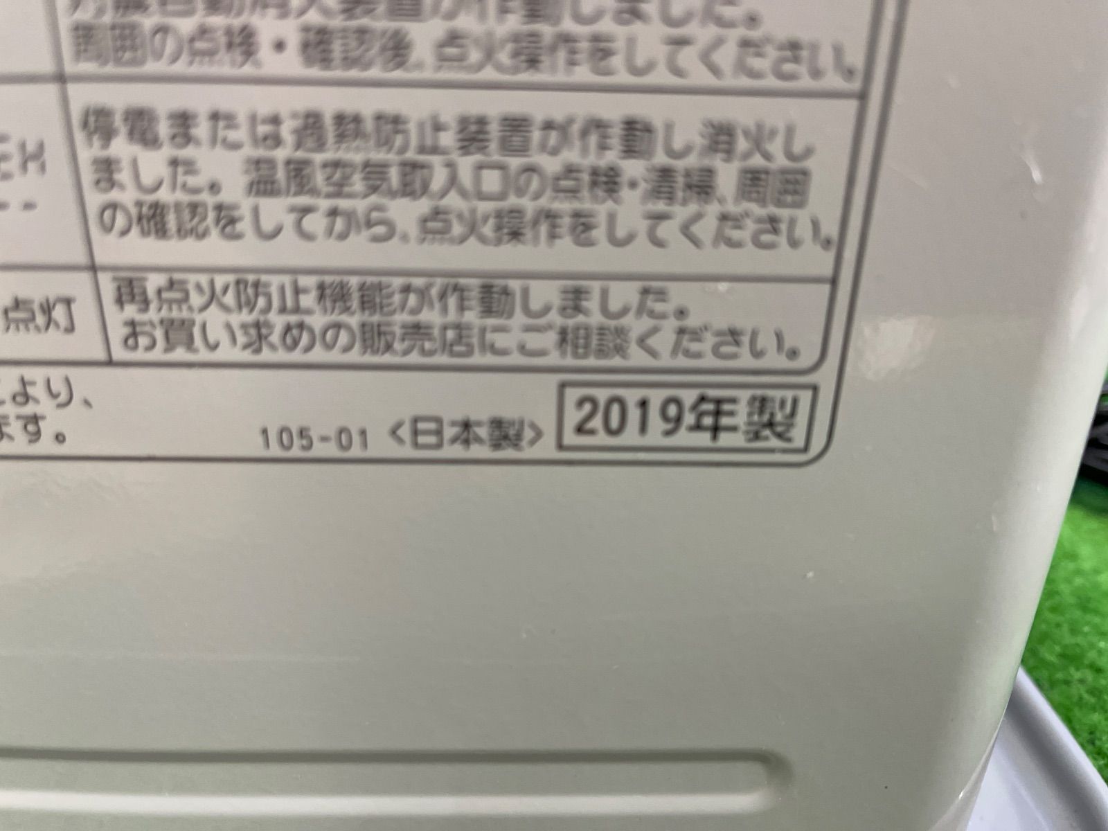 2019年製 動作品