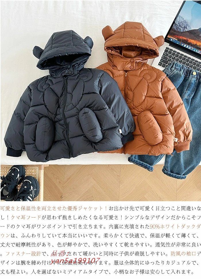 キッズ ダウンジャケット ダウンコート 男の子 女の子 ダウン 保温効果抜群 おしゃれ 通学 くま耳フード付き 防寒 キッズ服子供服 クマ あったか アウター yan 5 a 199107