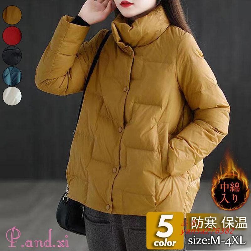 中綿ジャケット レディース 中綿コート ダウンコート ショート丈 立ち襟 大人 プレゼント ゆったり 無地 アウター カジュアル 保温 おしゃれ 薄手 yan 5 a 276382