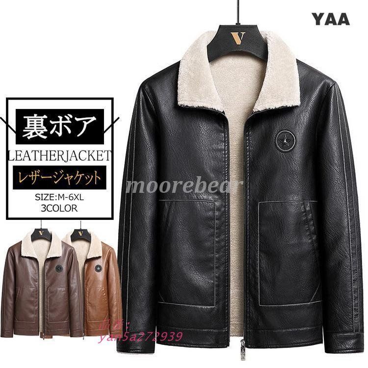 レザー メンズ 裏ボア 革ジャン 裏ボアレザー 防寒 冬物 暖か 新作