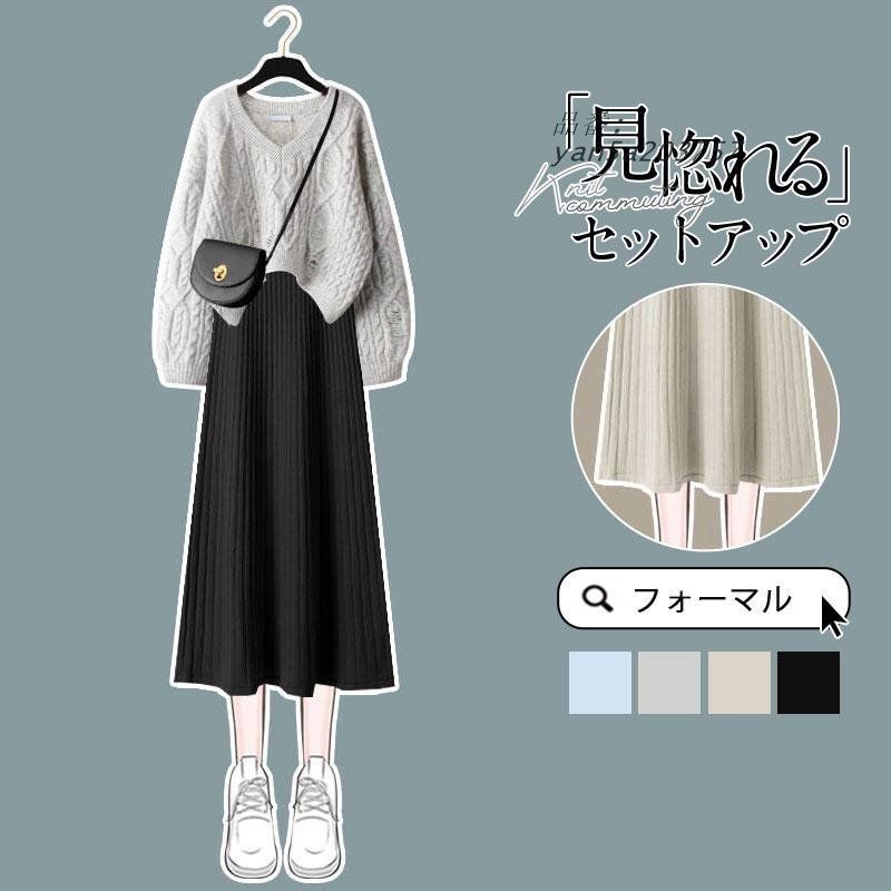 セットアップ レディース ワンピース 長袖 秋冬 ニット セーター 着痩せ 通勤 上下セット トップス Vネック ロングワンピース yan5a203757