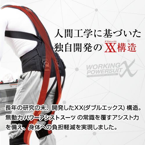ワーキングパワースーツX サイズ M パワースーツ アシストウェア 腰の負担軽減 メッシュ 対策 作業補助 介護 農業 現場倉庫 作業 建築 現場 DIY