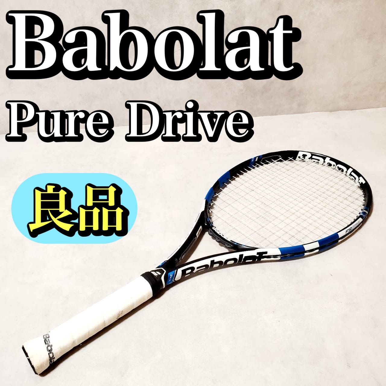 Babolat バボラ ピュアドライブ 2015年モデル G3 硬式テニスラケット 人気モデル 高反発 軽量 スピン性能良好 部活 練習 試合用