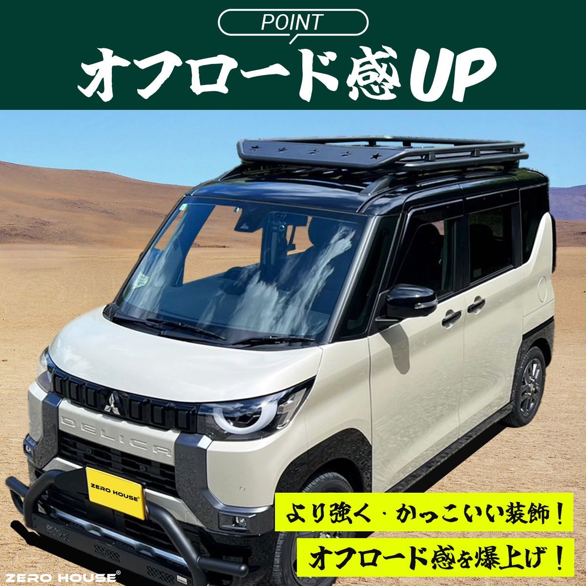 デリカミニ ekクロススペース カスタム ルーフキャリア ルーフラック
