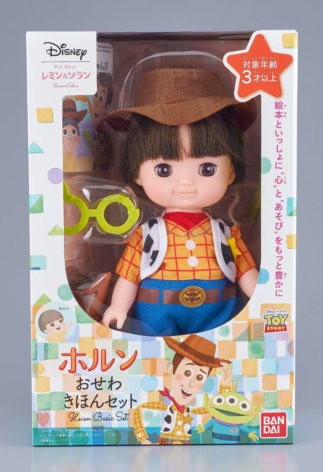 ずっと ぎゅっと レミン ソラン ホルン おせわきほんセット