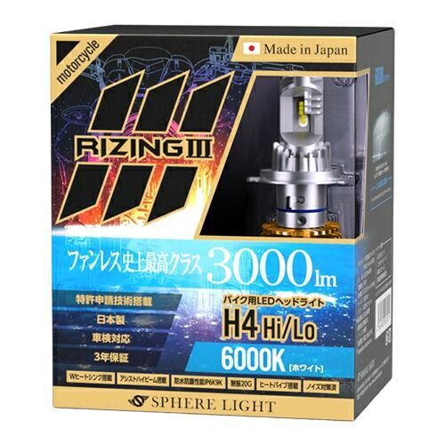 SPHERE LIGHT スフィアライト バイク用LEDヘッドライト RIZING3 H4 Hi|Lo 6000K LEDバルブ カスタム パーツ