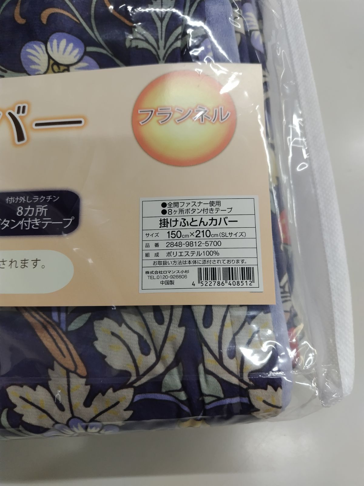 あったか掛け布団カバーシングルサイズ