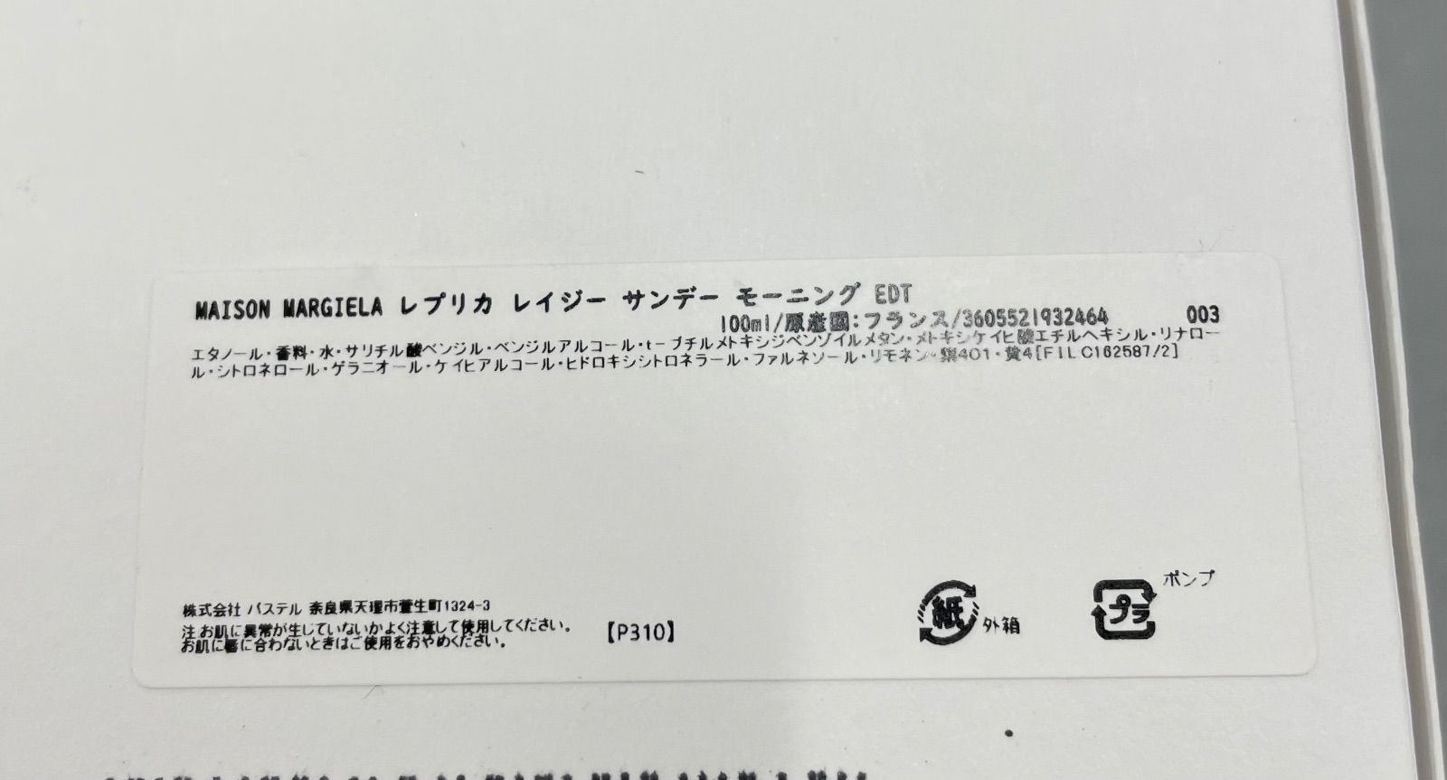 レイジーサンデー モーニング