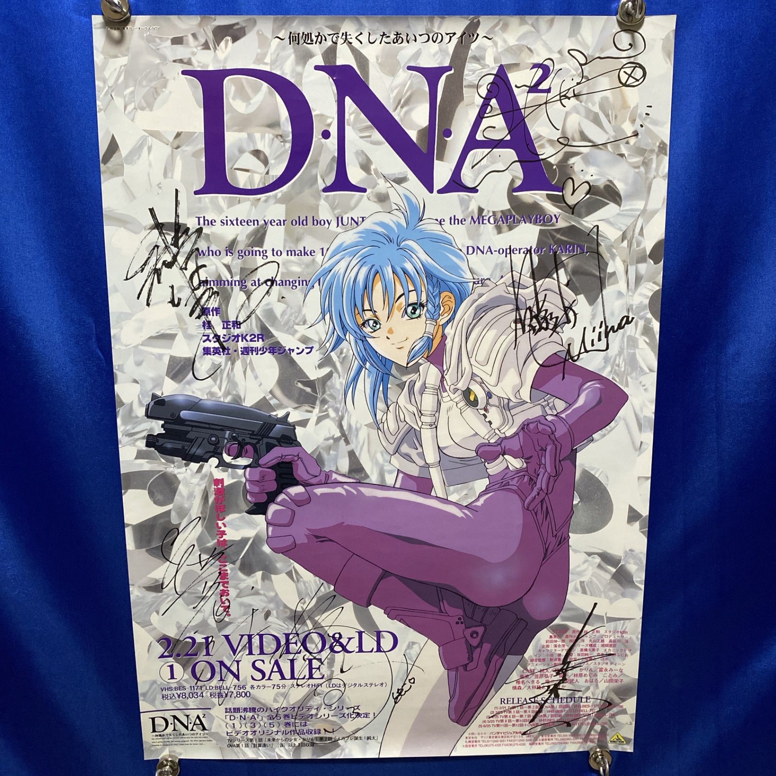 DNA2 何処かで失くしたあいつのアイツ 複製サイン入り B2ポスター 桂正和 320