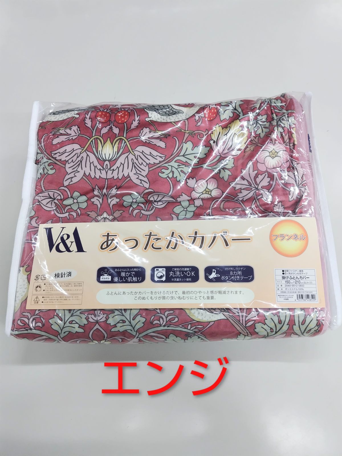 ウィリアムモリス V-Aいちご泥棒 あったか掛け布団カバーシングルサイズ