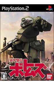 PS2／装甲騎兵ボトムズ アウトレット Introducing the PS2 version of