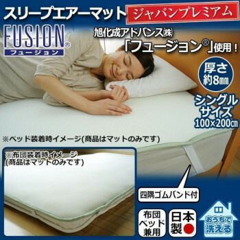 越後ふとん スリープエアーマット ジャパン シングル 100×200cm フュージョン白 182830