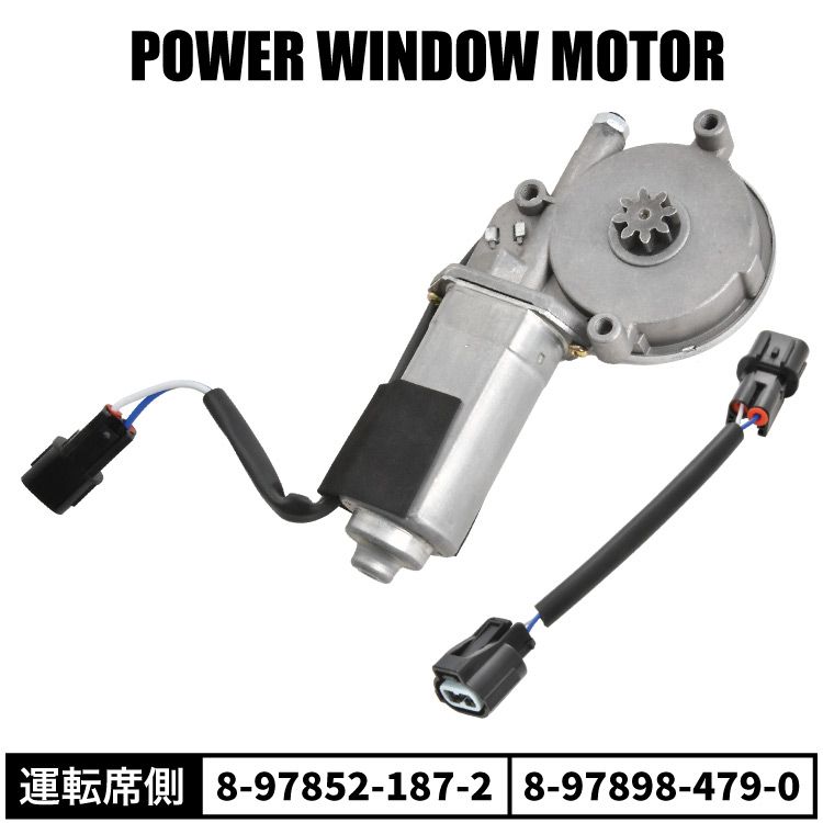 いすゞ アトラス APR/AKR/BPR/BKR パワーウインドウ モーター 運転席用