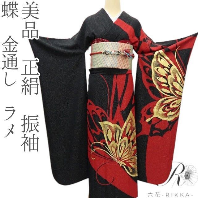 六花-RIKKA- 正絹 蝶 金通し ラメ 振袖 着物 A3711
