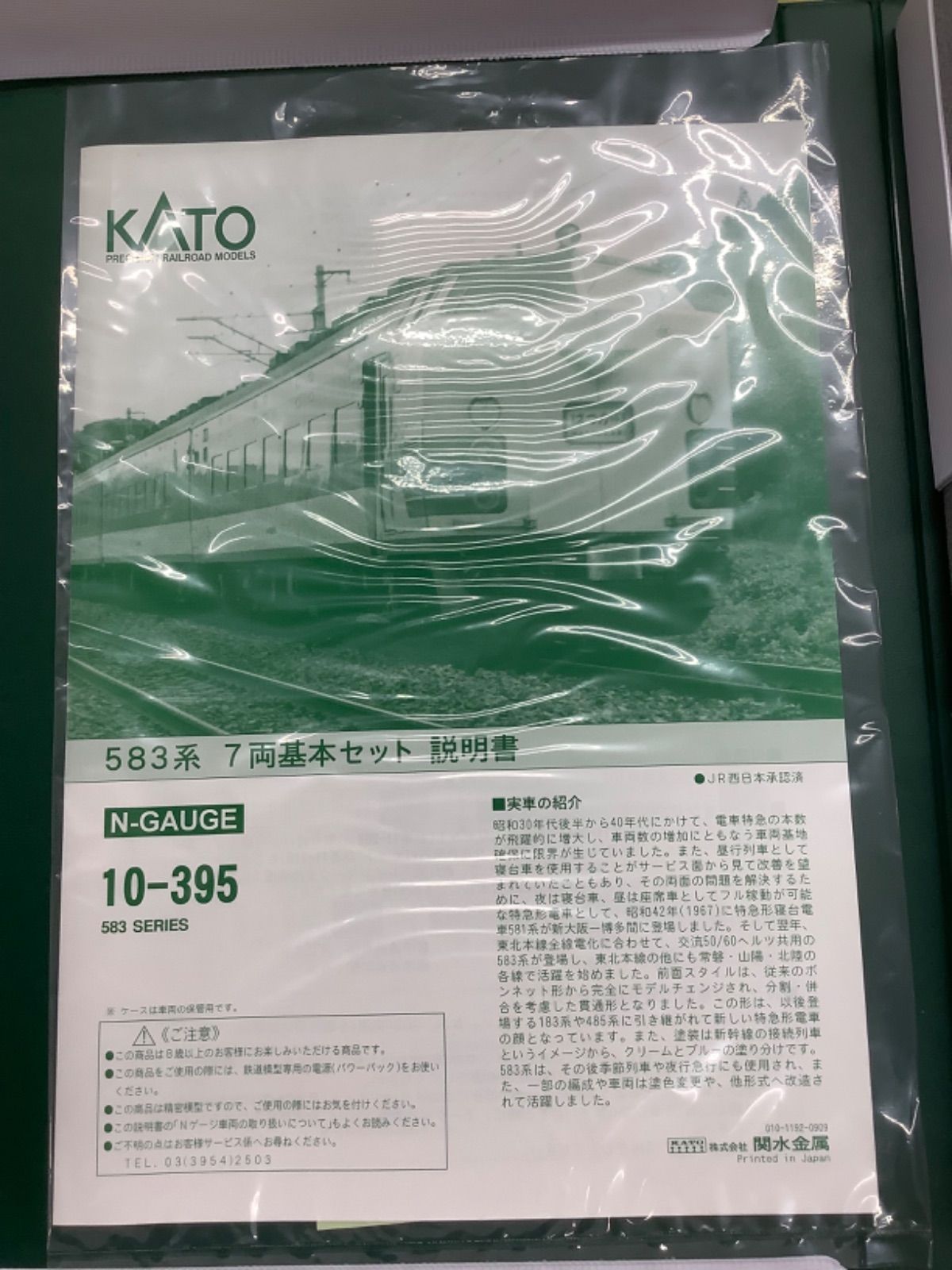 KATO 583系 特急形寝台電車 基本、増結 11両セット - メルカリ