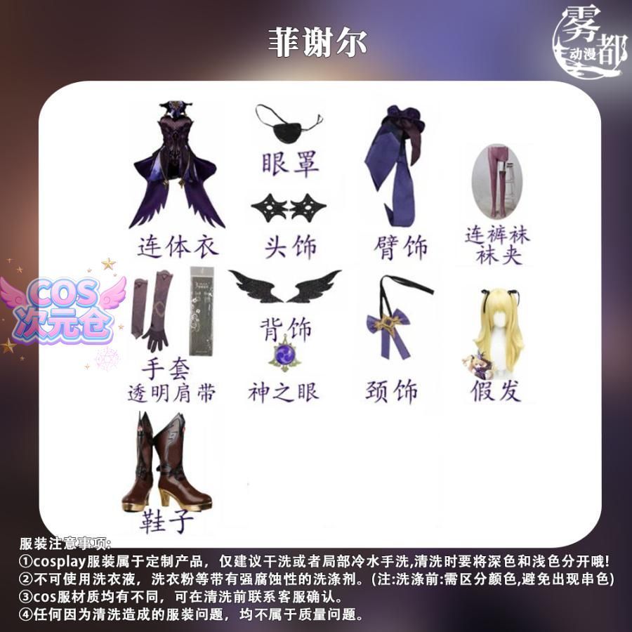 運命 霧都アニメ 原神 フィッシュル コスプレ衣装 ハロウィン 仮装 キャラクター服 全国送料無料！