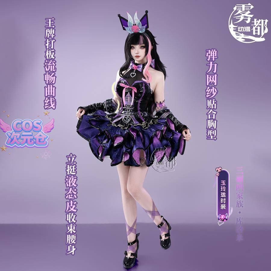 霧都アニメ 永劫無間 ×サンリオ クロミ 玉玲瓏 コスプレ衣装 ハロウィン 仮装 キャラクター服