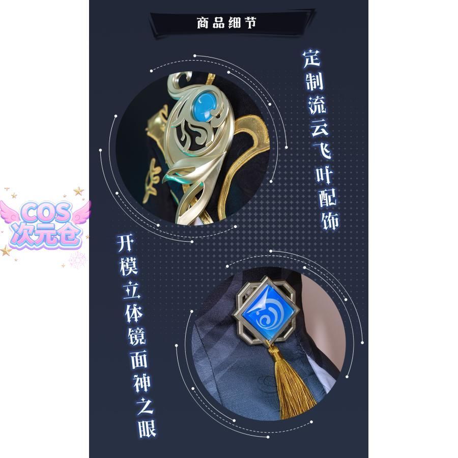 行秋 コスプレ衣装