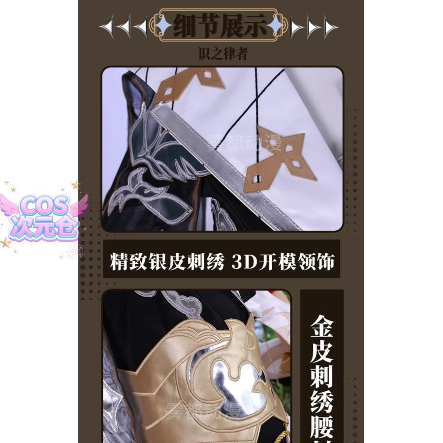 識之律者 コスプレ衣装