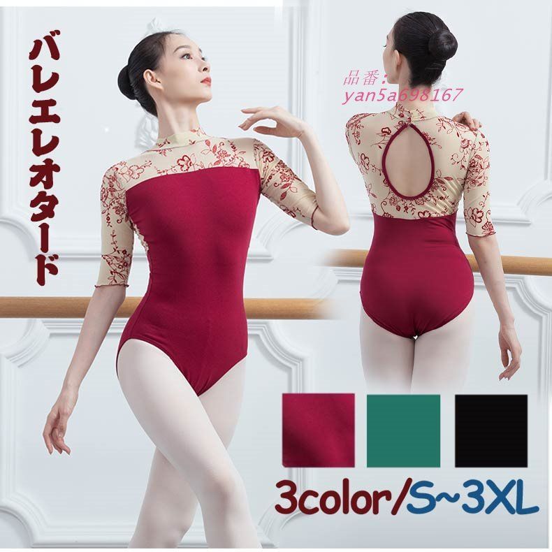 バレエレオタード レディース レッスン着 練習着 バレリーナ 五分袖 黒 花柄 緑 赤 ラウンドネックオープンバッグ グレー yan5a698167