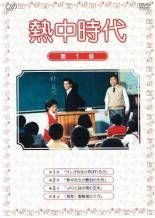 訳あり ディスクのみ 熱中時代 教師編Part2 7巻セット レンタル落ち DVD