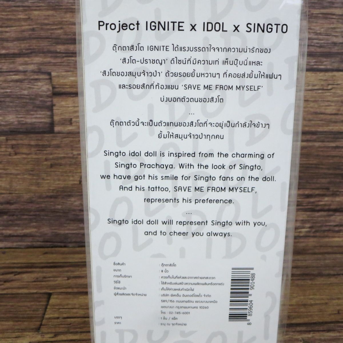 ☆【未開封品】Project IGNITE×IDOL×SINGTO シントー ぬいぐるみ 人形