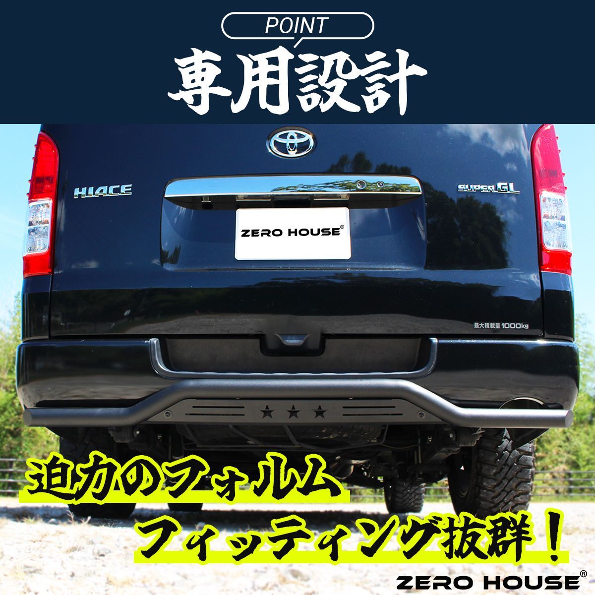 ハイエース バンパーガード リア スキッドバー カスタム マット