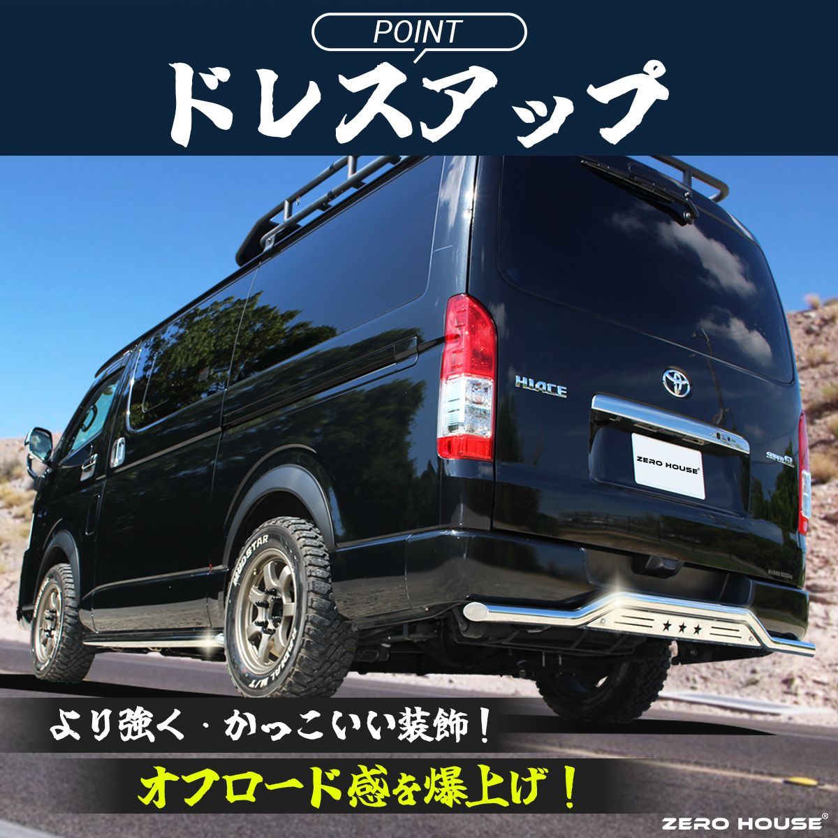 ハイエース バンパーガード リア スキッドバー カスタム マットブラック 標準 ハイエース バンパーガード リア スキッドバー カスタム マット