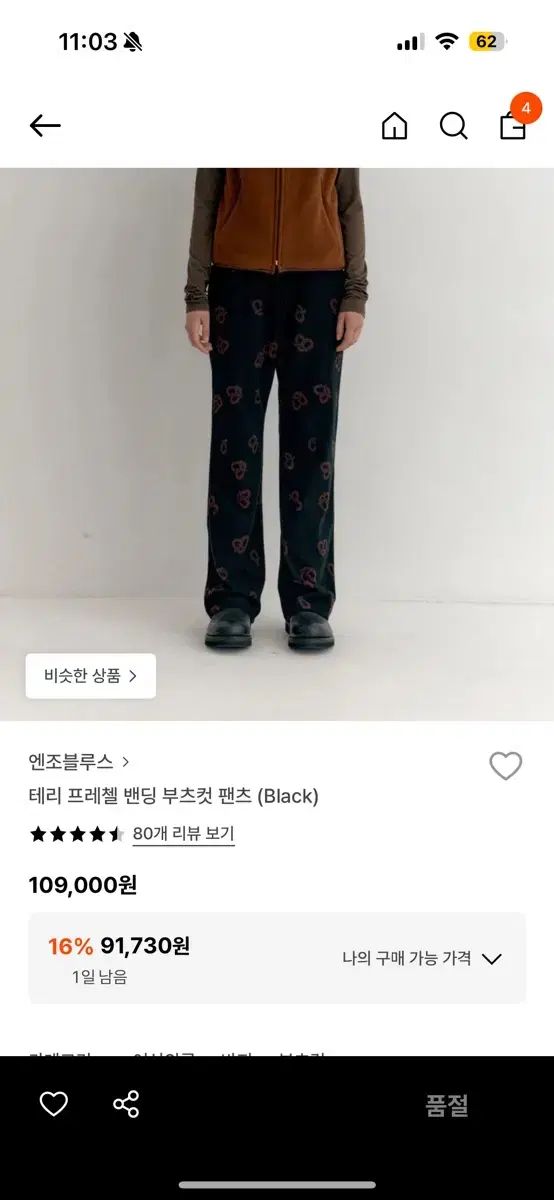 ENZO BLUES エンゾーブルース プレブーツカット ISTJ VENDING MACHINE Ver. パンツ M