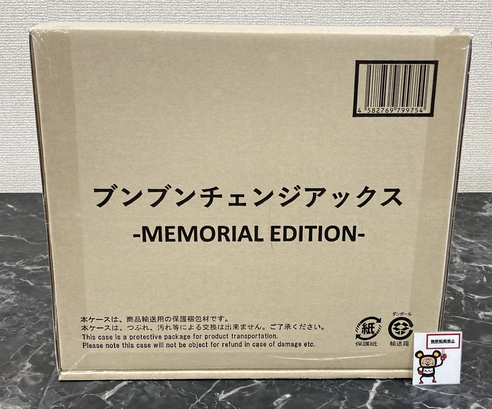 30. 爆上戦隊ブンブンジャー ブンブンチェンジアックス MEMORIAL EDITION 輸送箱