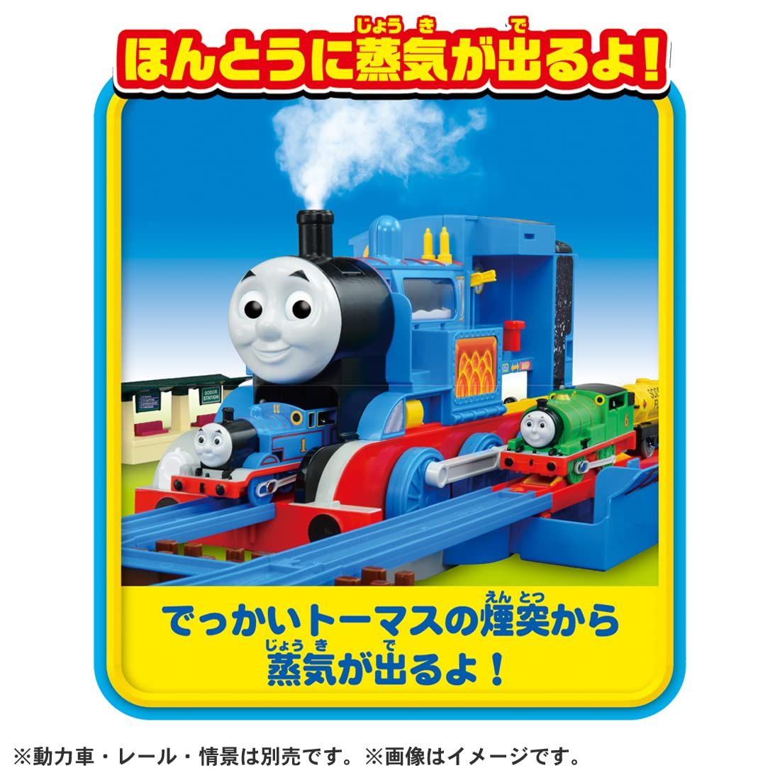  タカラトミー プラレール トーマス きかんしゃトーマス 蒸気がシュー! でっかいトーマス 電車 列車 おもちゃ 3歳以上 玩具安全基準合格 STマーク認証 PLARAIL TAKARA TOMY その他 おもちゃ