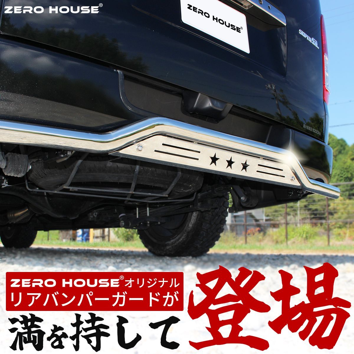 ハイエース バンパーガード リア スキッドバー カスタム ステンレス