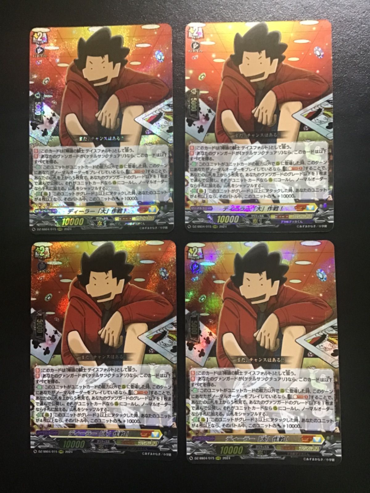 【ヴァンガード】ディーラー「大」作戦！ RRR 4枚 ヴァンガード】ディーラー「大」作戦！ RRR 4枚 ヴァンガード DZ-SS04