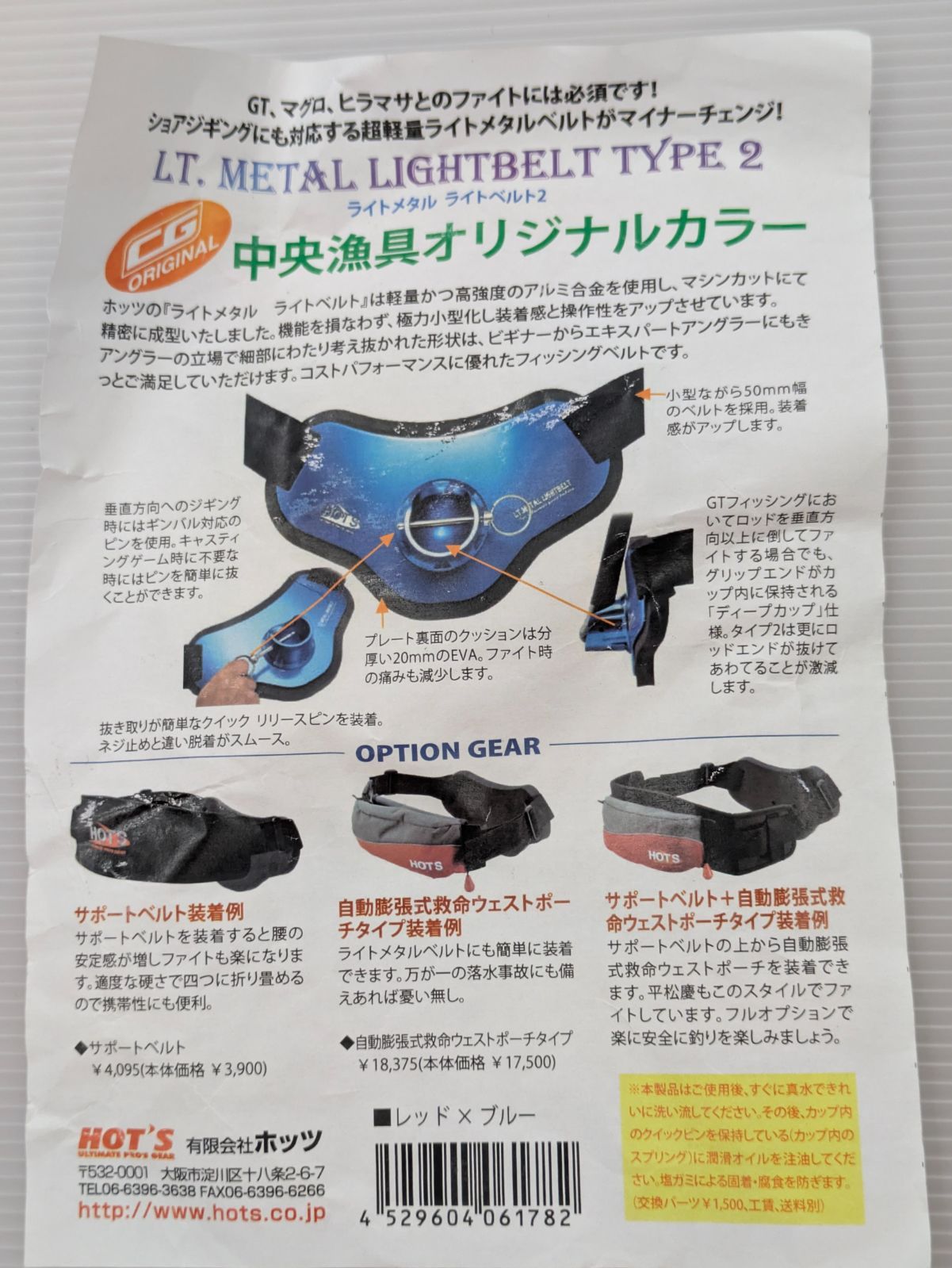 HOTS ライトメタル