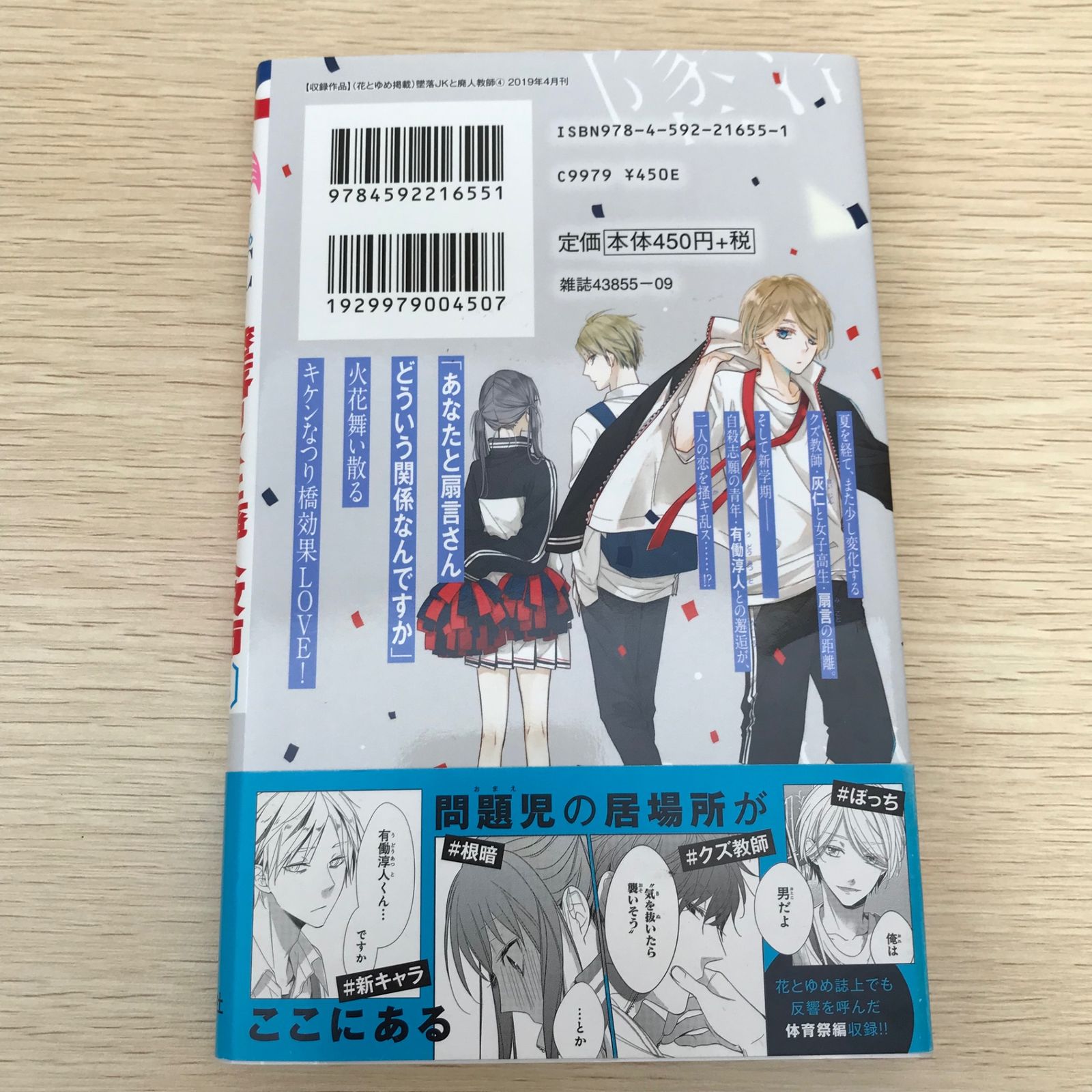 墜落JKと廃人教師 4巻/sora/GF-0225040852-YP/GF09021 - メルカリ