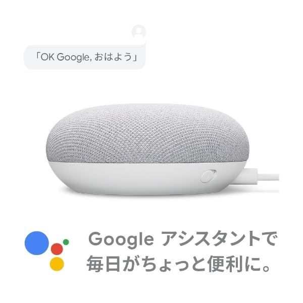 Google Nest Mini本体 第2世代 小さくても便利なスマートスピーカー