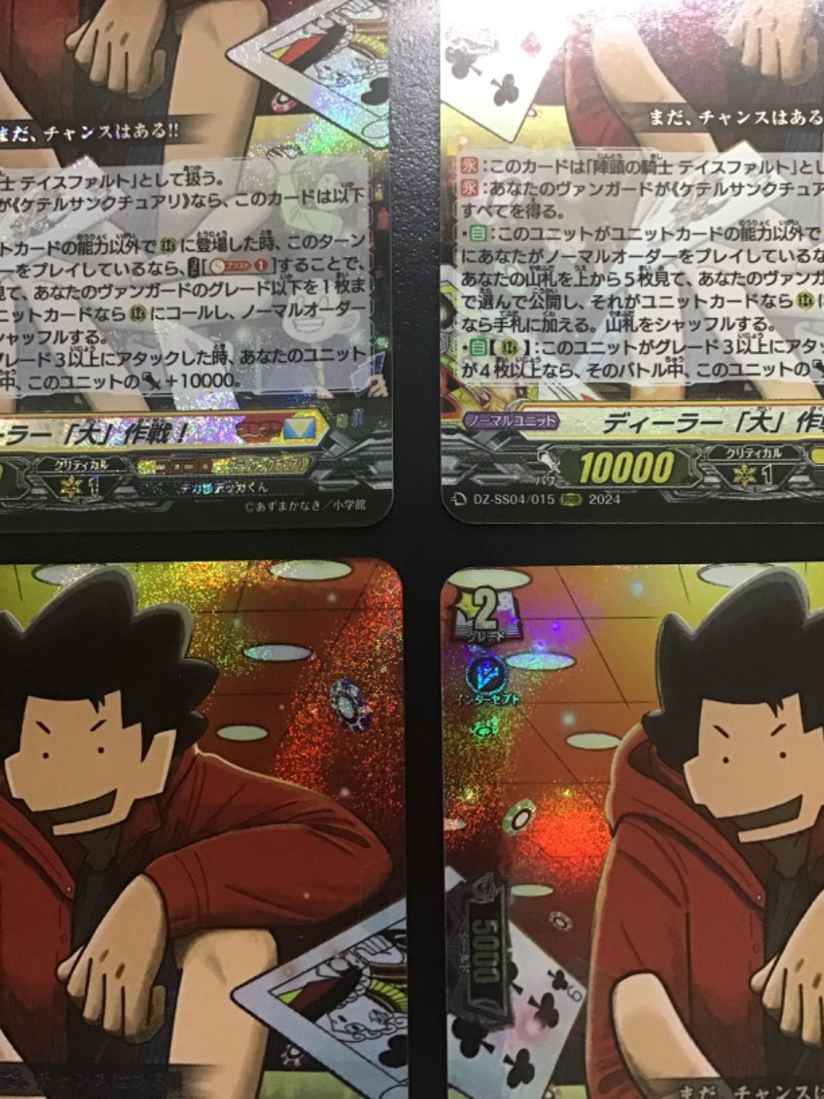 ヴァンガード ディーラー「大」作戦！ DZ-SS04/015 RRR 4枚セット