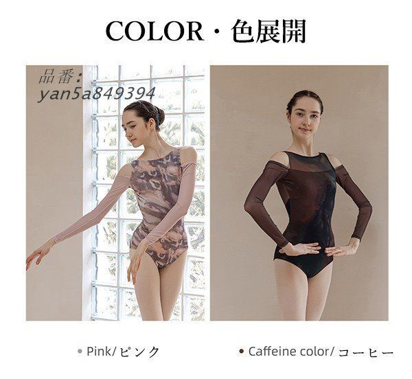 バレエ レオタード 大人 長袖 美ライン シンプル 練習着 花柄 L バレエ用品 大人用 コーヒー 韓国風 SM ピンク yan5a849394