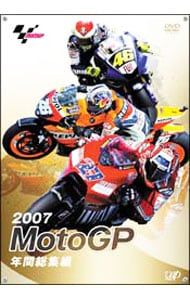DVD 2007 MotoGP 年間総集編