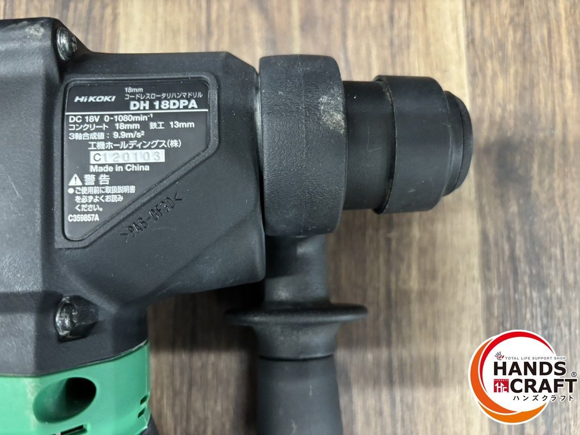 ♭【中古品】ハイコーキ DH18DPA 18mmコードレスロータリハンマドリル 