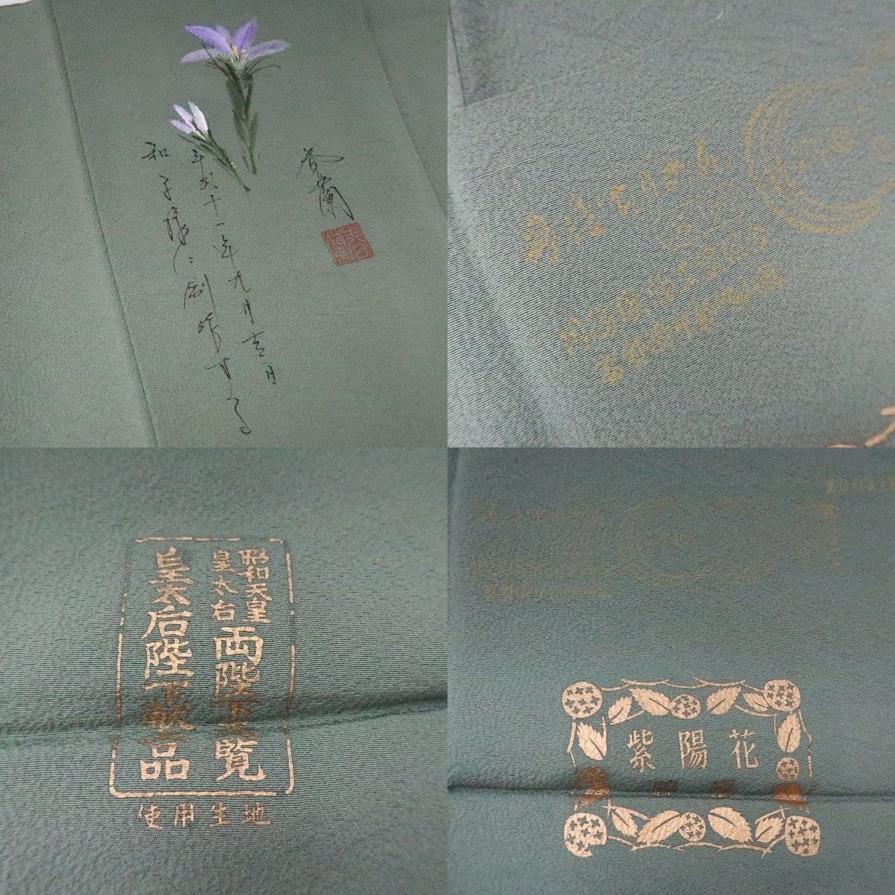 手縫い仕立て 色無地