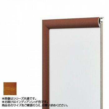 アルナ アルミフレーム デッサン額 YFM インディアンレッド 正方形400角 16067