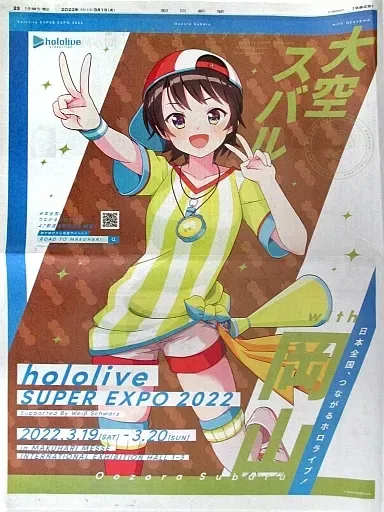 2025年最新】朝日新聞 ホロライブの人気アイテム - メルカリ