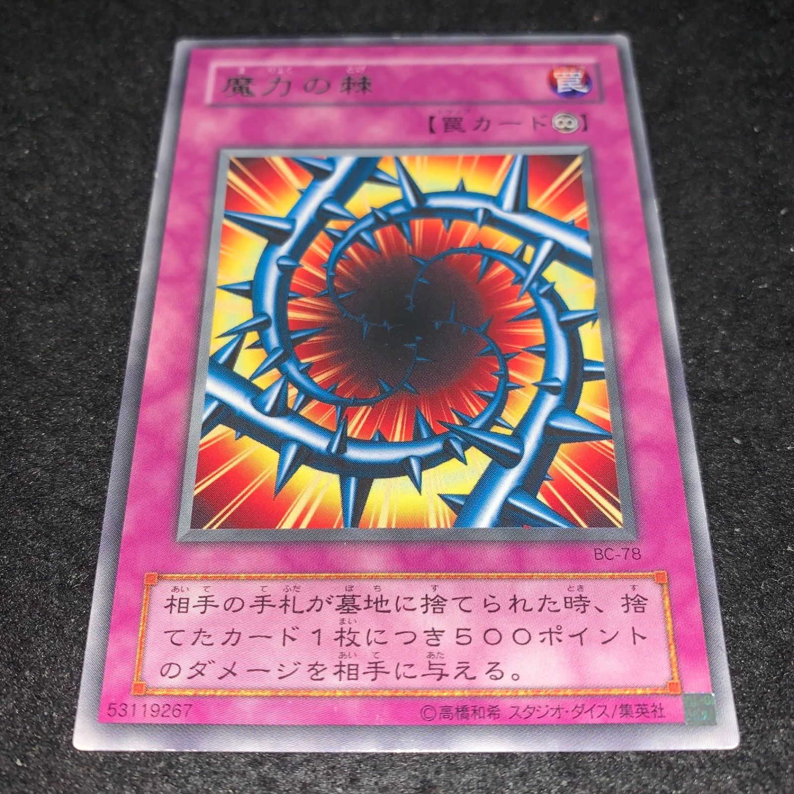 遊戯王 No.3773 2期 字レア 魔力の棘 - メルカリ